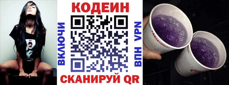 Купить Ейск Codein Purple Drank